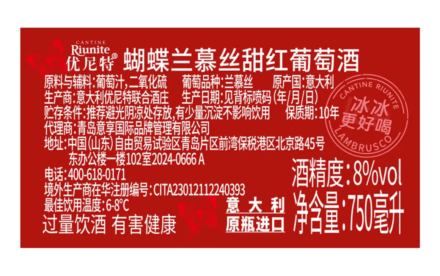 （螺旋）蝴蝶兰慕丝甜红葡萄酒 背标，含配料、酒精度、净含量、产地等产品参数