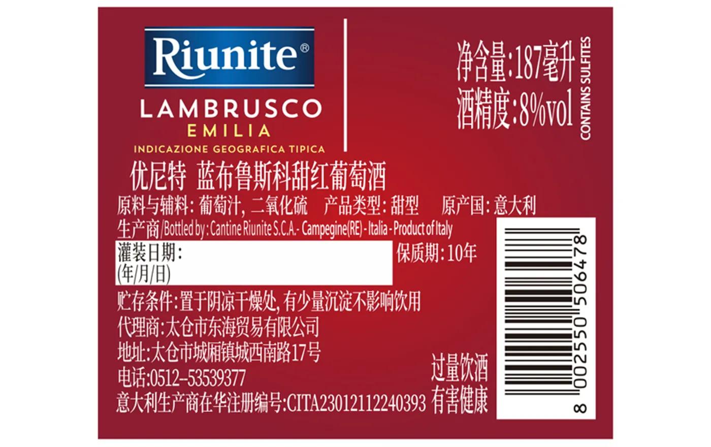 优尼特蓝布鲁斯科甜红葡萄酒 背标，含配料、酒精度、净含量、产地等产品参数