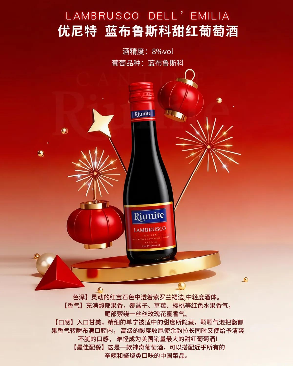 优尼特蓝布鲁斯科甜红葡萄酒 品鉴场景：冰镇、加冰与配餐的真实喝法
