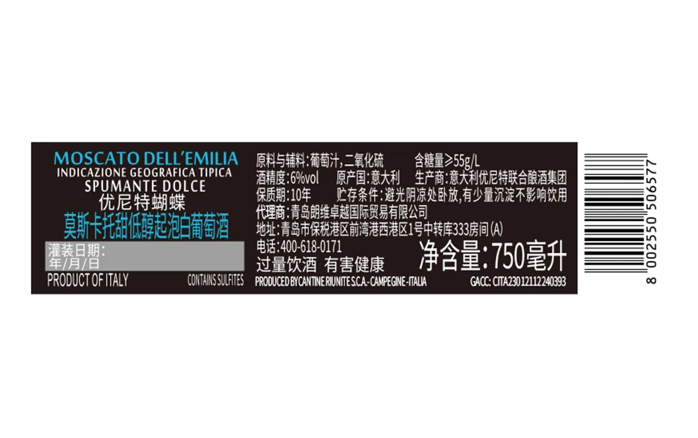 优尼特蝴蝶莫斯卡托甜低醇起泡白葡萄酒 背标，含配料、酒精度、净含量、产地等产品参数
