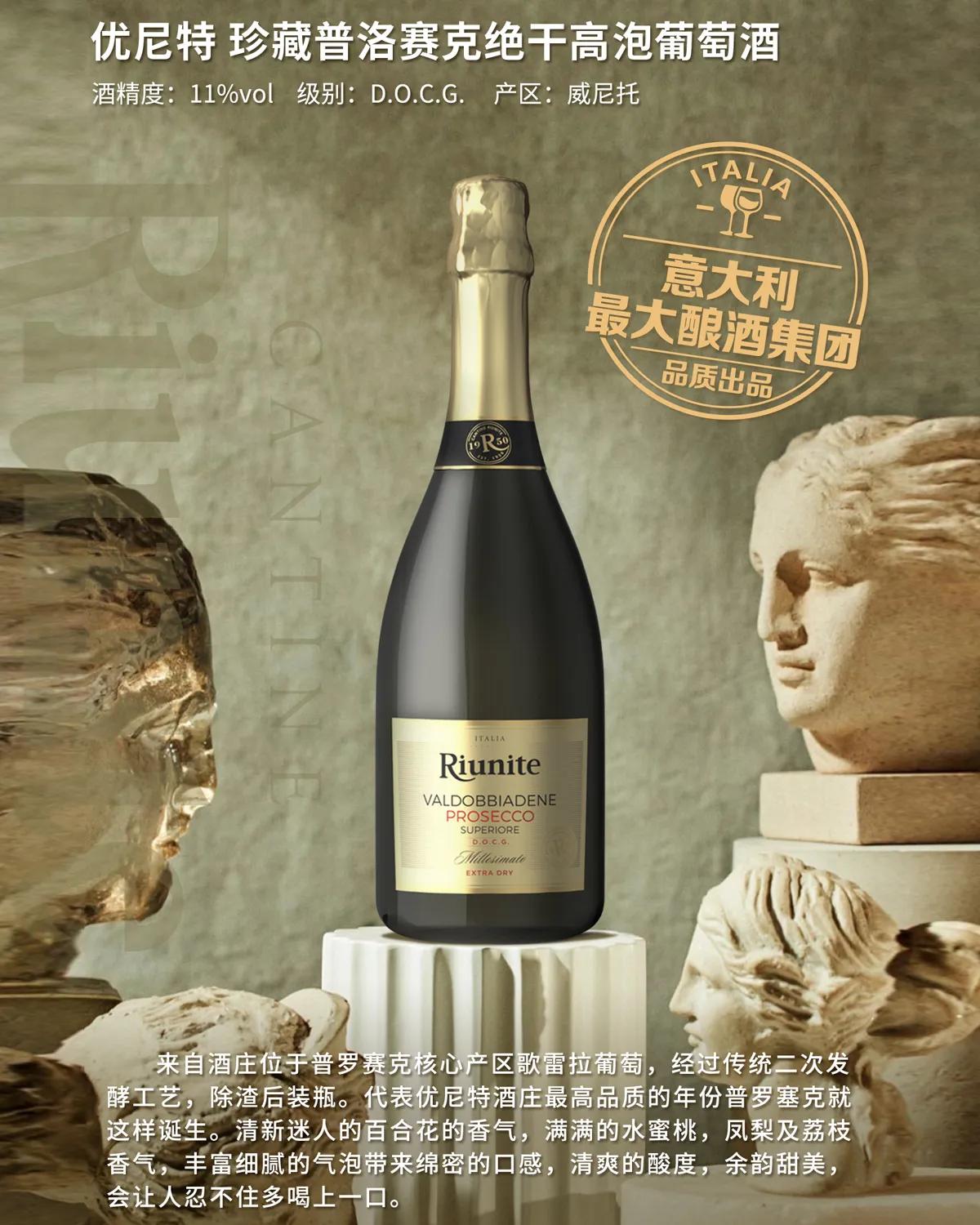 优尼特珍藏普洛赛克绝干高泡葡萄酒 品鉴场景：冰镇、加冰与配餐的真实喝法