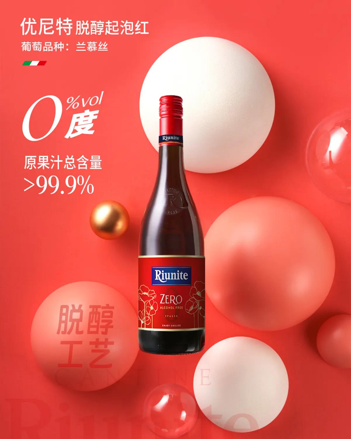 优尼特·脱醇起泡红葡萄汁饮料 品鉴场景：冰镇、加冰与配餐的真实喝法