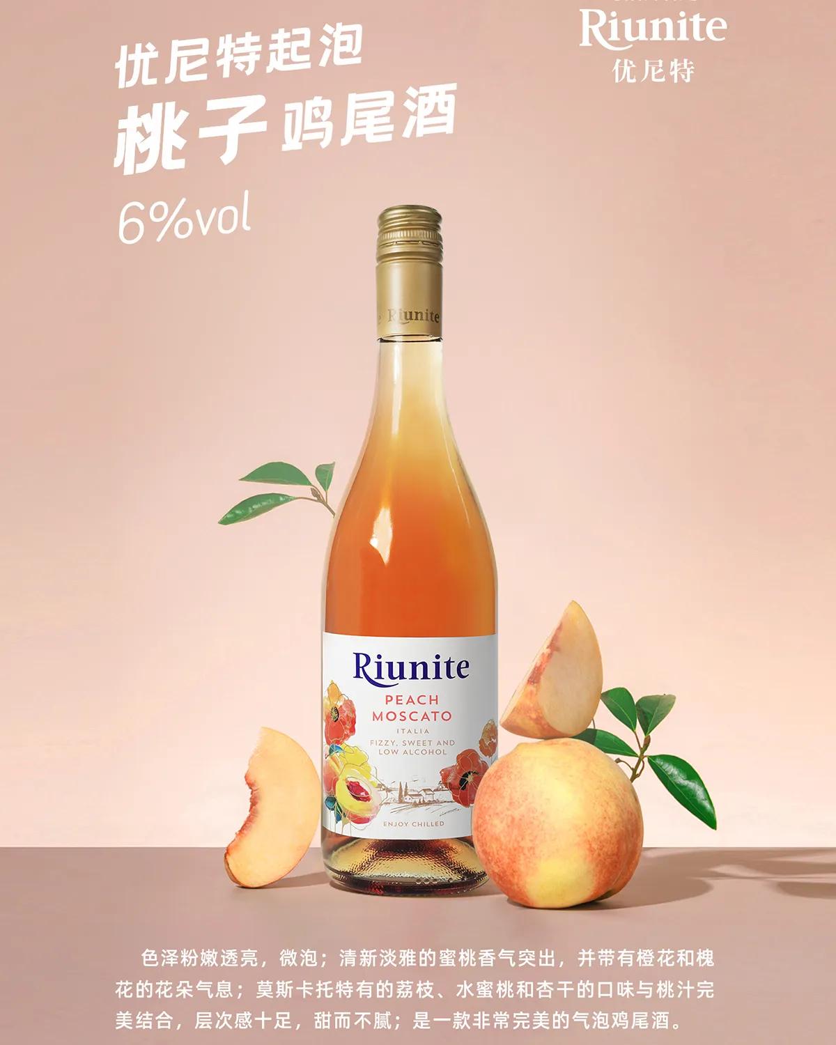 优尼特起泡桃子鸡尾酒 品鉴场景:冰镇、加冰与配餐的真实喝法