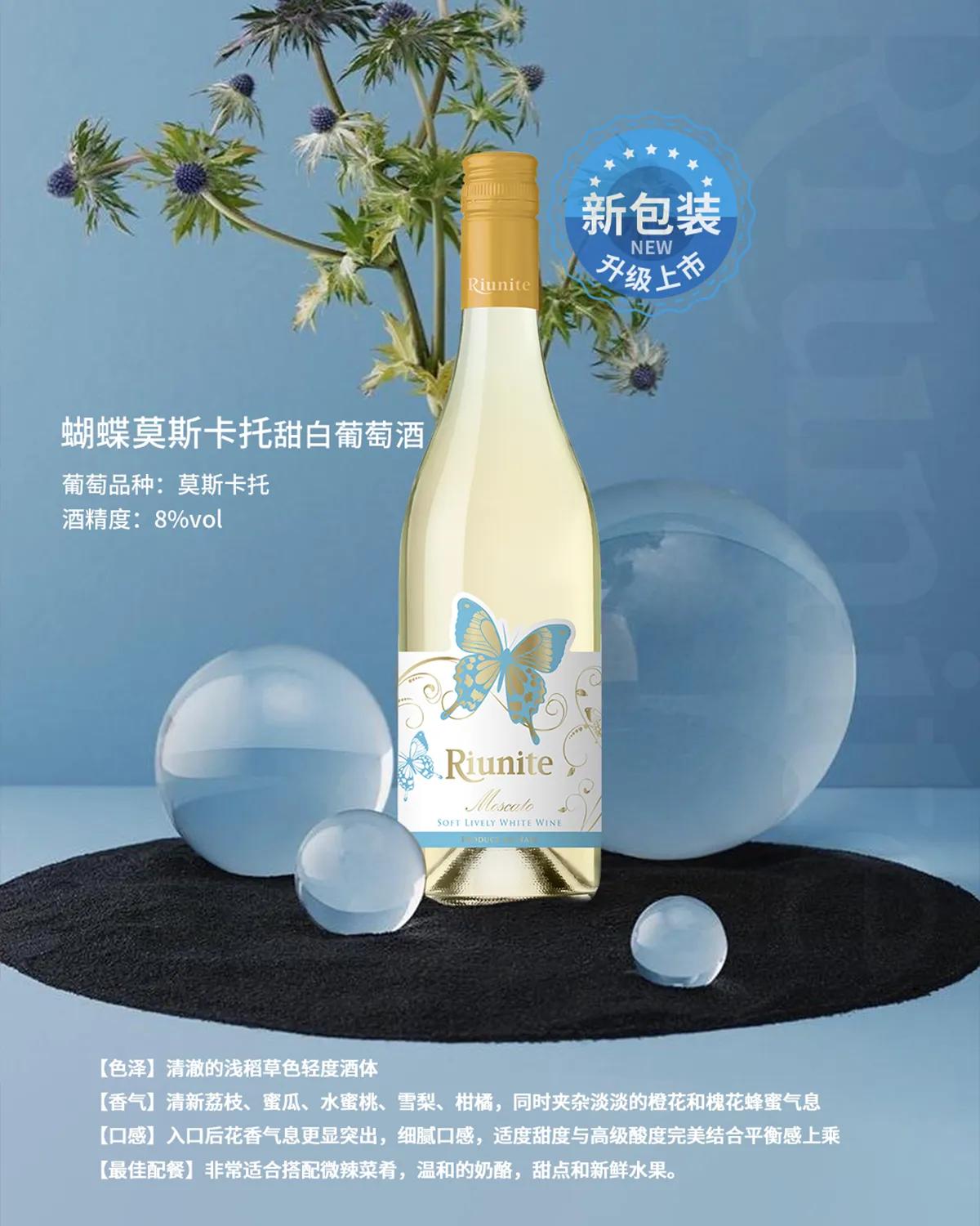 蝴蝶莫斯卡托甜白葡萄酒 品鉴场景:冰镇、加冰与配餐的真实喝法
