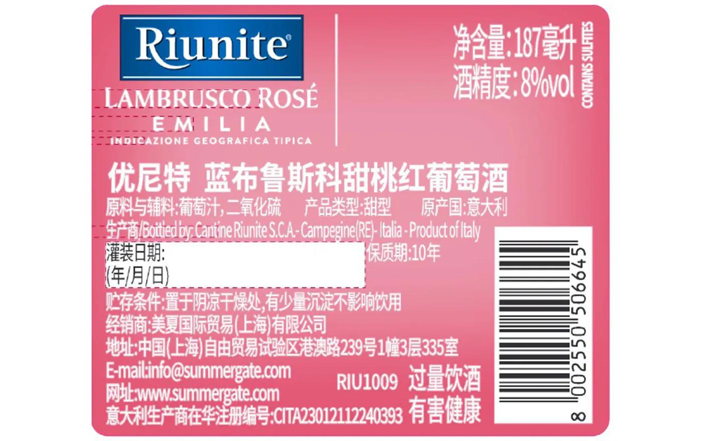 优尼特蓝布鲁斯科甜桃红葡萄酒 背标,含配料、酒精度、净含量、产地等产品参数
