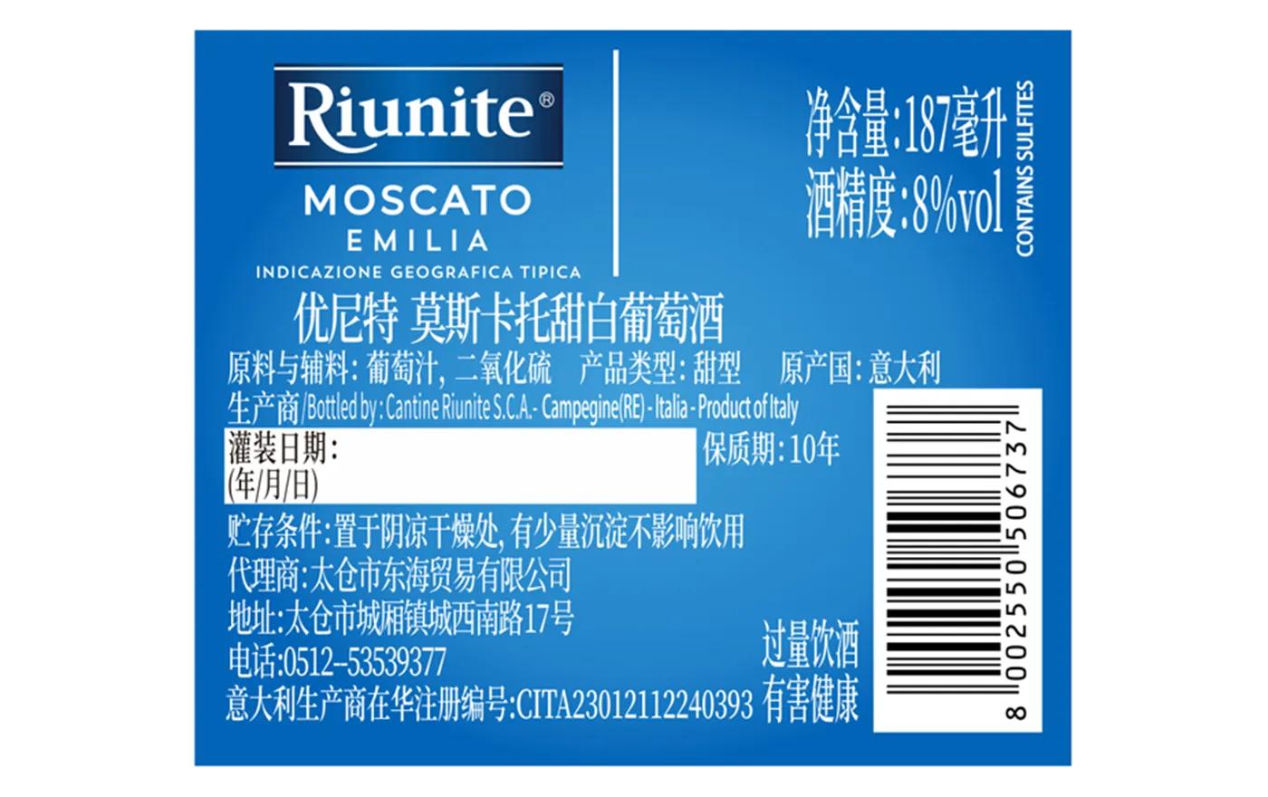 优尼特经典莫斯卡托甜白葡萄酒 背标,含配料、酒精度、净含量、产地等产品参数