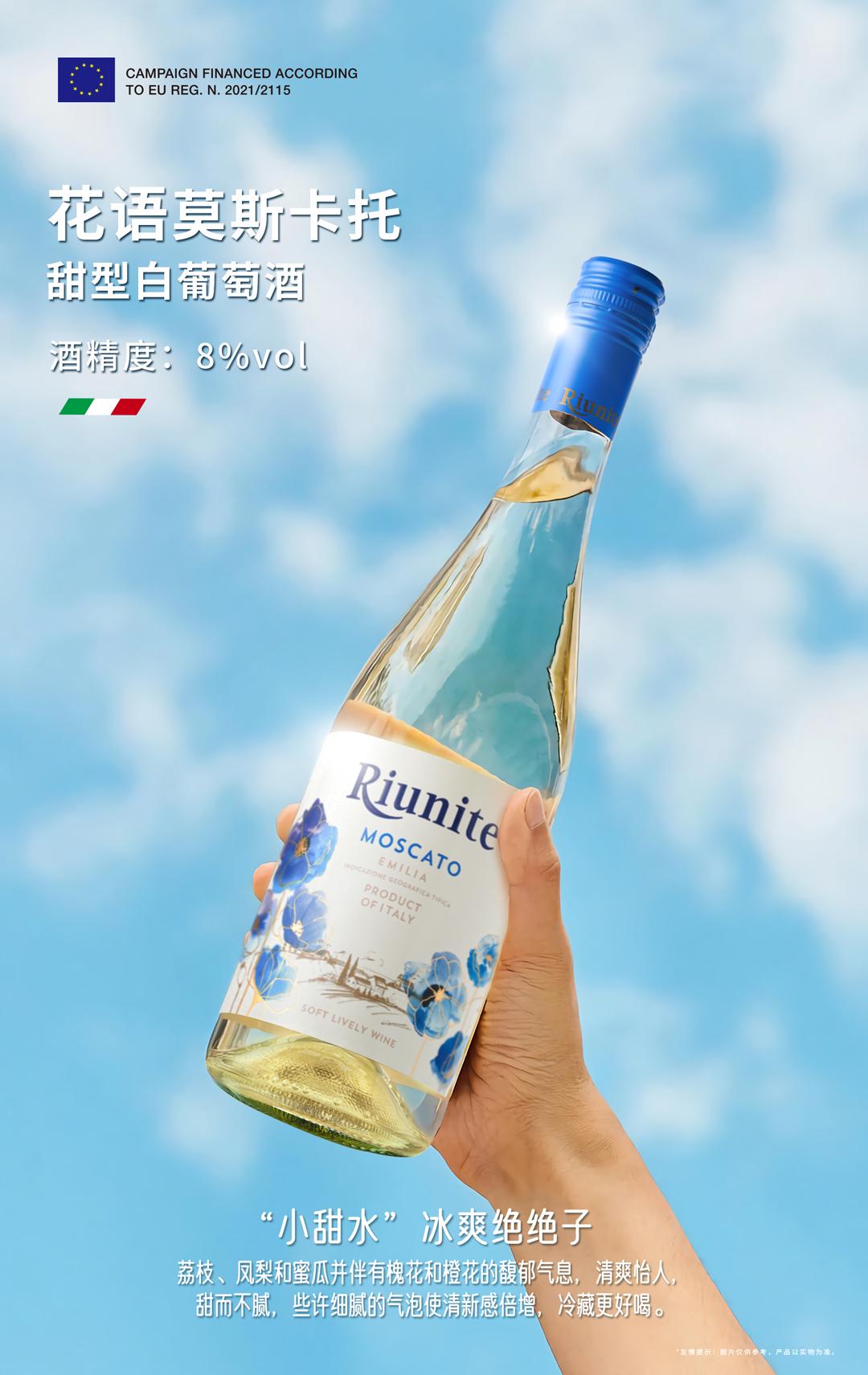 花语莫斯卡托甜型白葡萄酒 实拍图 2