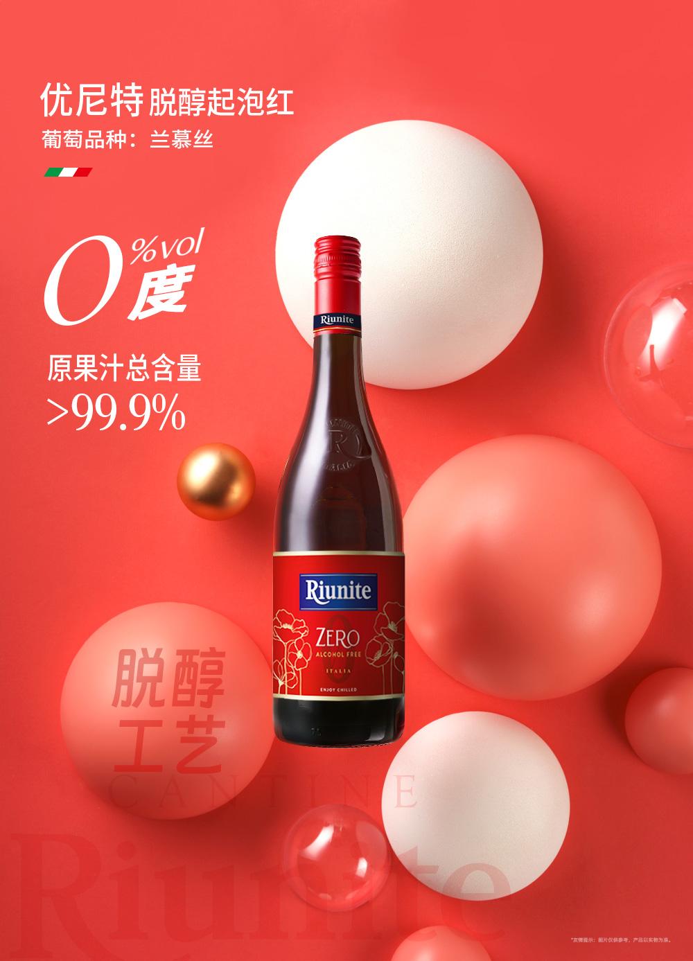 优尼特·脱醇起泡红葡萄汁饮料 实拍图 2
