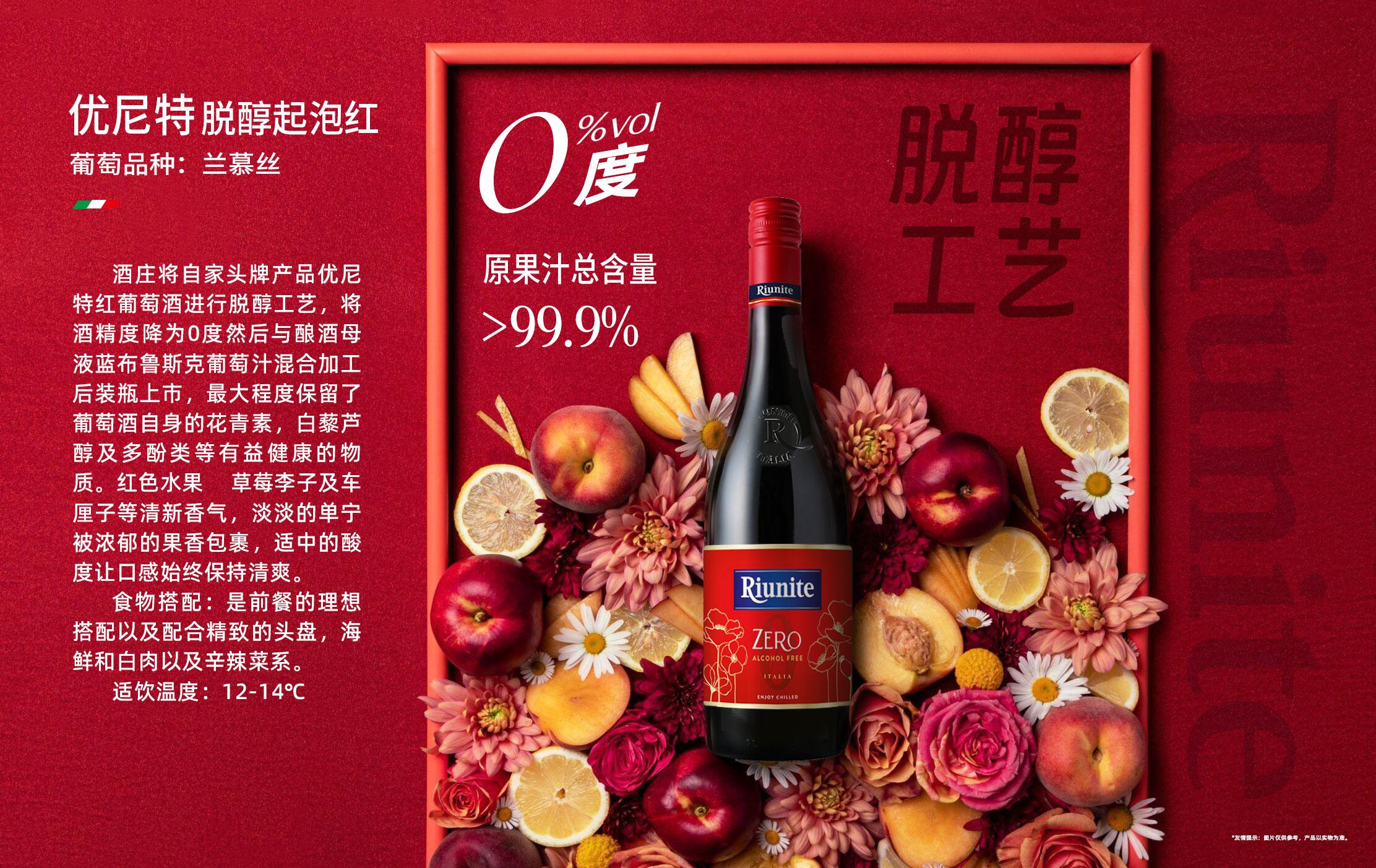 优尼特·脱醇起泡红葡萄汁饮料 实拍图 3