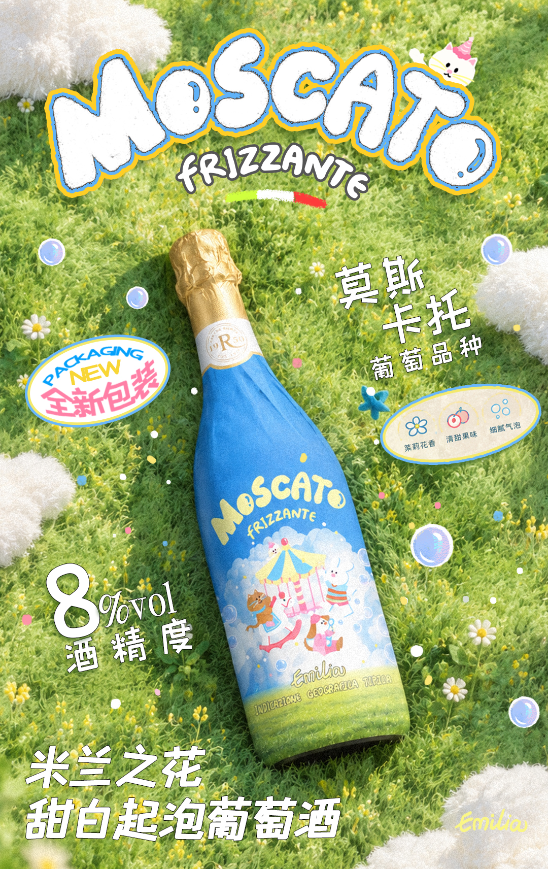 优尼特米兰之花甜白起泡葡萄酒 On Ice 场景：家宴生日派对 / 闺蜜聚会 / 送礼场景 / 餐前开胃