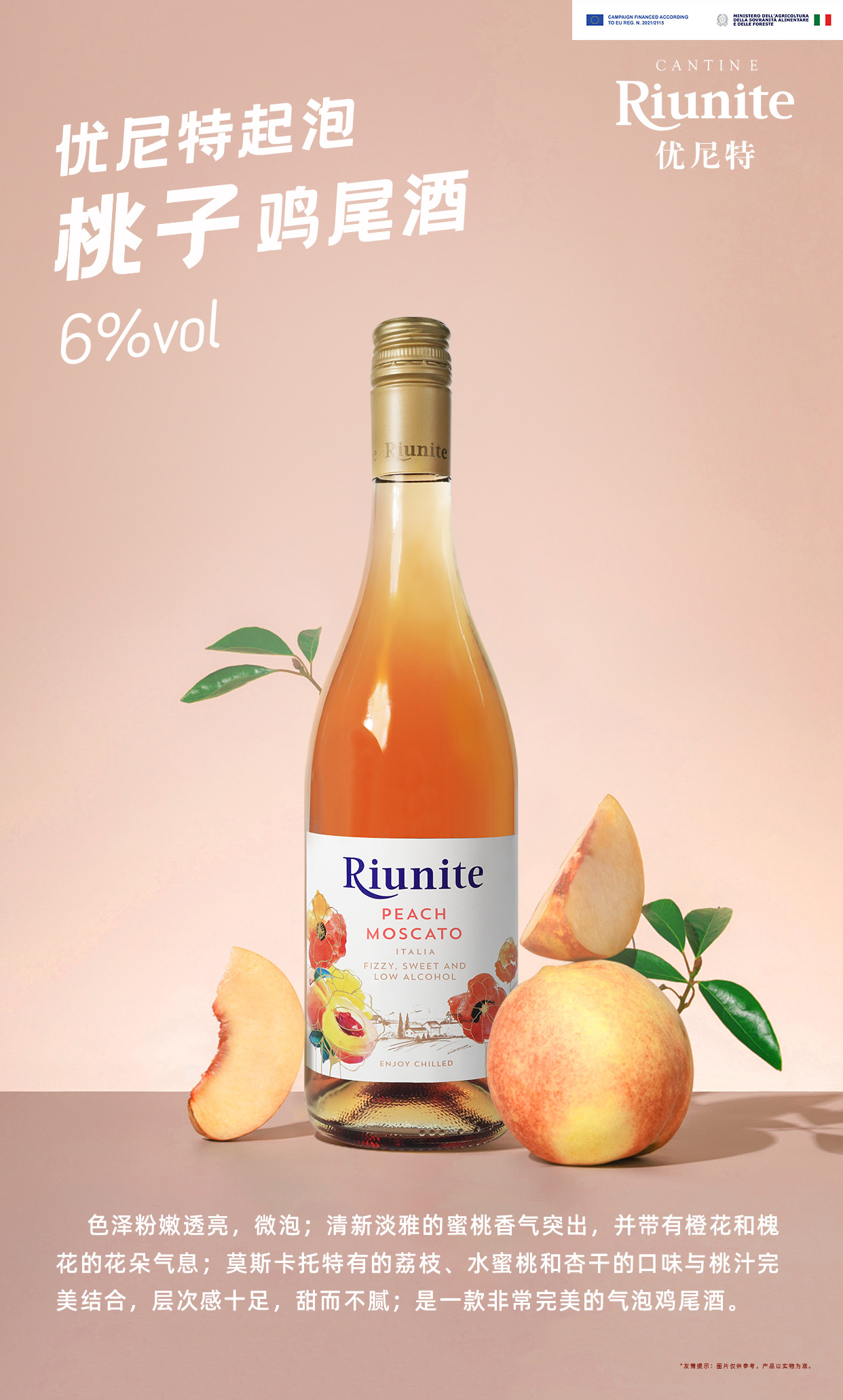 优尼特起泡桃子鸡尾酒 六维核心属性