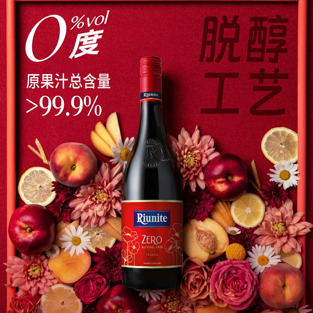 优尼特·脱醇起泡红葡萄汁饮料 品鉴笔记图